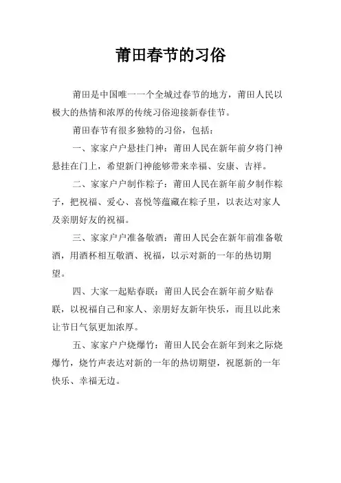 莆田春节的习俗