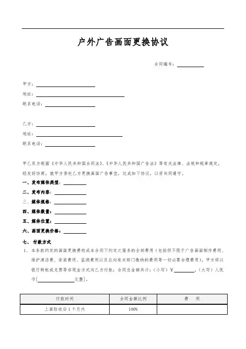 户外广告画面更换协议书