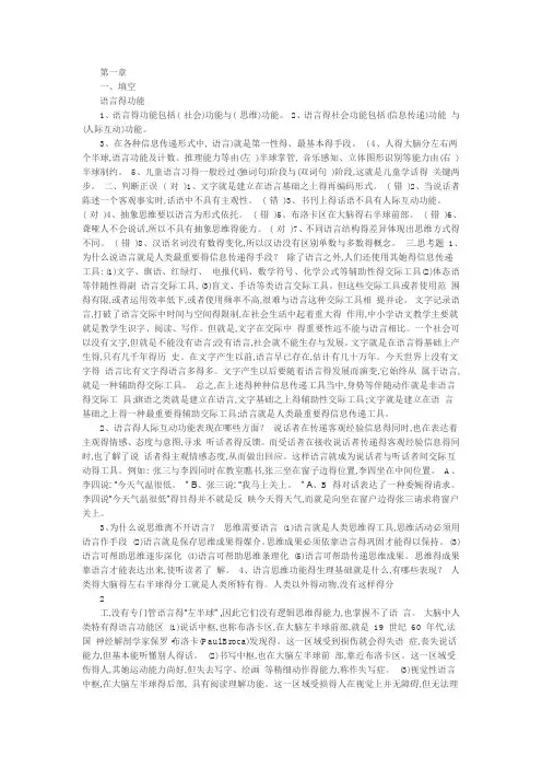 语言学纲要修订版练习题及答案