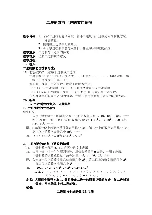 二进制教案