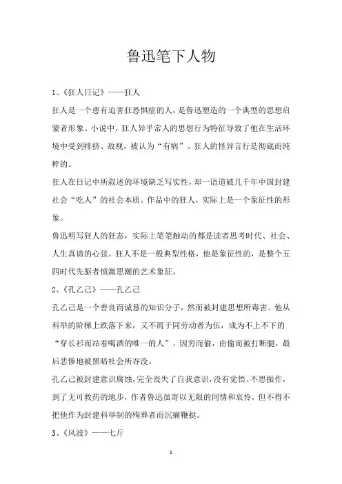 鲁迅笔下人物