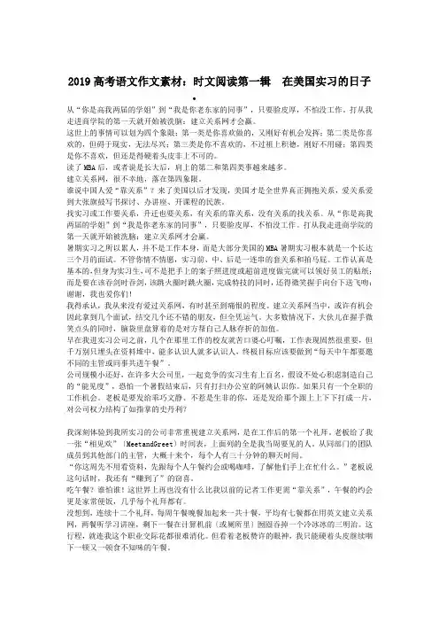 2019高考语文作文素材：时文阅读第一辑 在美国实习的日子