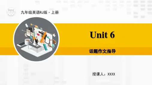 RJ人教版九年级英语上册教学课件Unit 6 话题作文指导