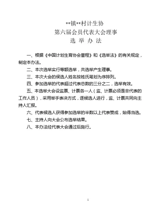 计生协会换届材料