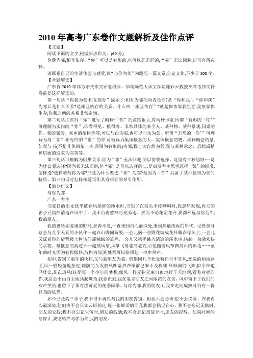 2010年高考广东卷作文题解析及佳作点评