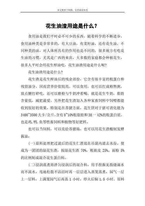 花生油渣用途是什么？