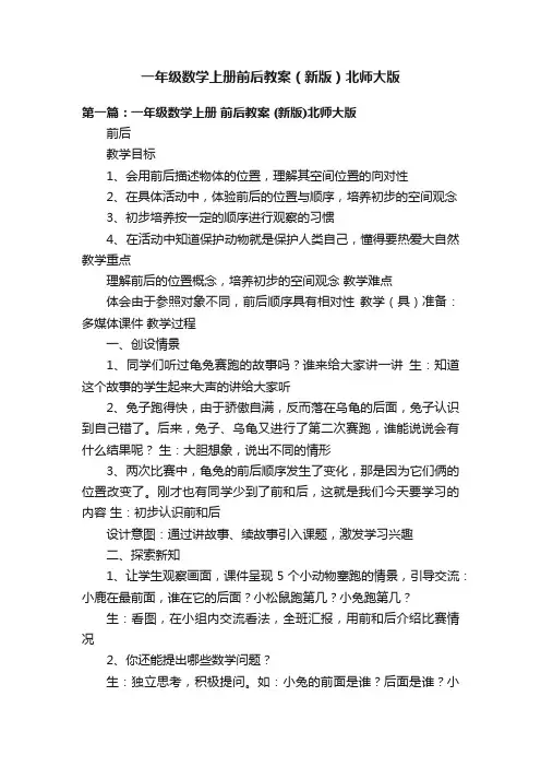 一年级数学上册前后教案（新版）北师大版