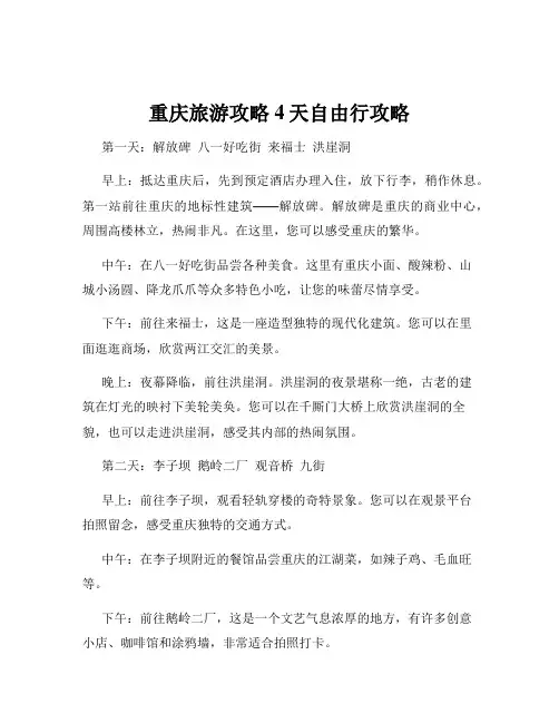 重庆旅游攻略4天自由行攻略