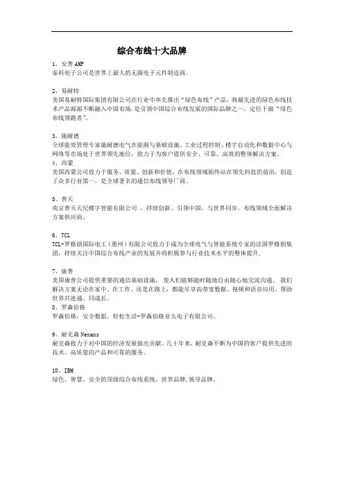 综合布线十大品牌