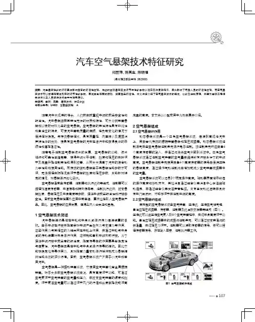 汽车空气悬架技术特征研究