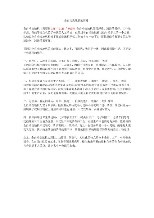 全自动洗地机用途
