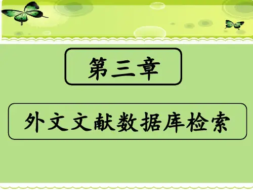 外文文献检索