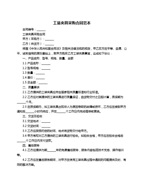 工装夹具采购合同范本