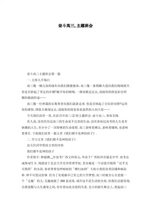 奋斗高三,主题班会