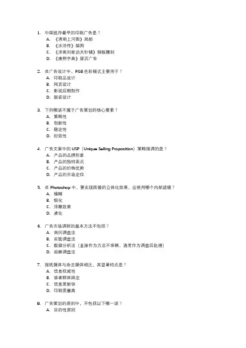 广告设计师三级理论考试真题