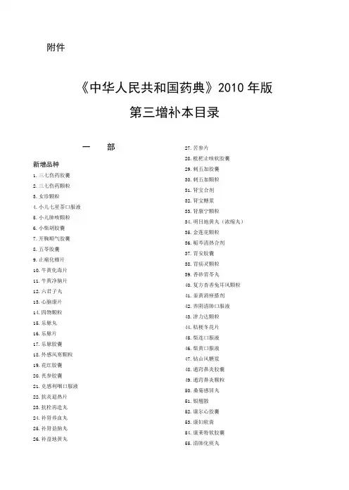 《中华人民共和国药典》2010年版