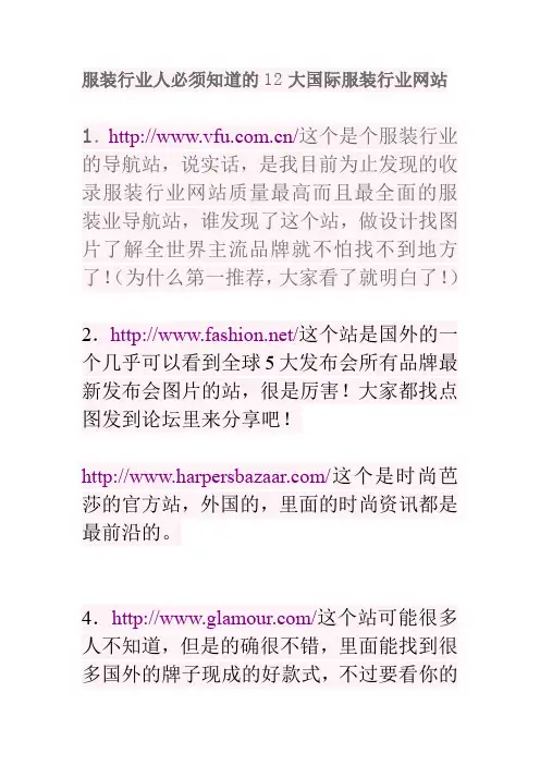 服装行业人必须知道的12大国际服装行业网站