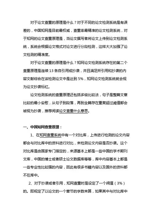 论文查重原理