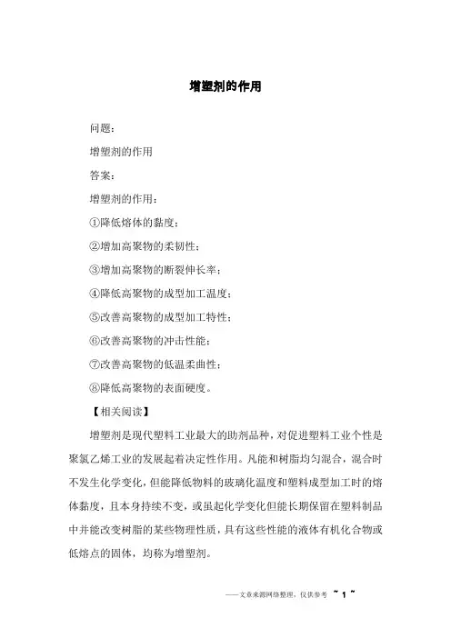 增塑剂的作用