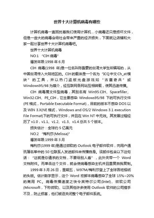 世界十大计算机病毒有哪些