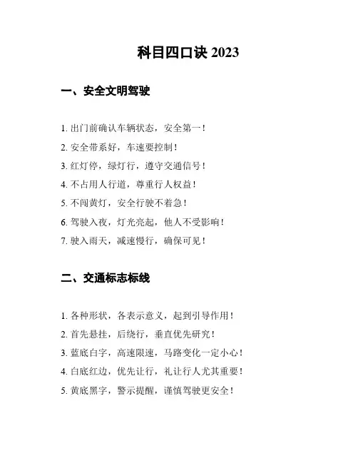 科目四口诀2023