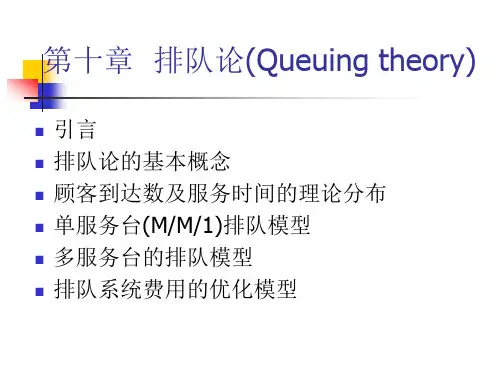 运筹学排队论2