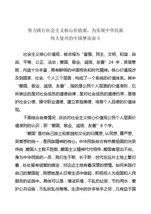 努力践行社会主义核心价值观,为实现中华民族伟大复兴的中国梦而奋斗