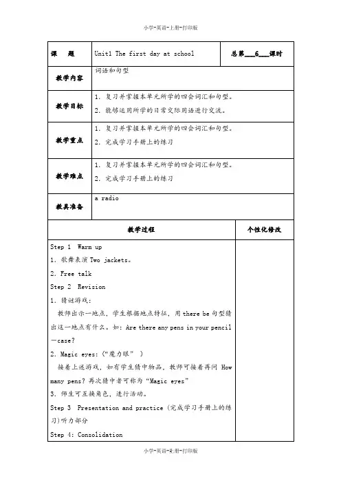 牛津苏教版-英语-五年级上册-牛津苏教版五年级英语上册 Unit 1 第六课时