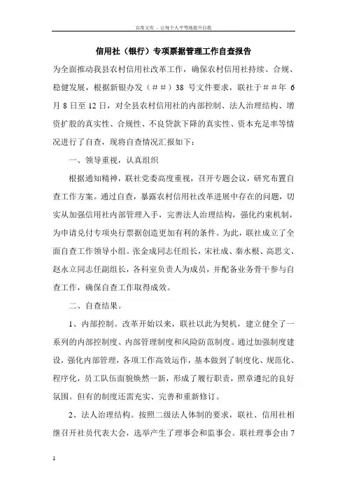 信用社银行专项票据管理工作自查报告