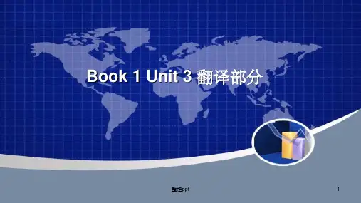 英语B1U3翻译讲解航天事业