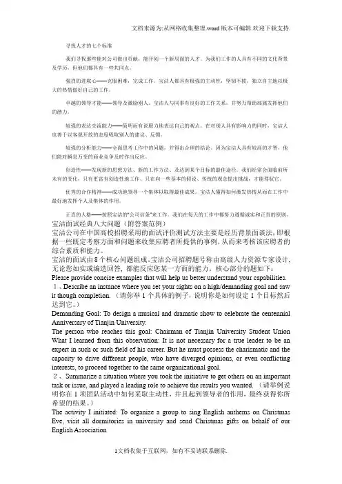 宝洁面试经典八大问题(附答案范例)1.doc