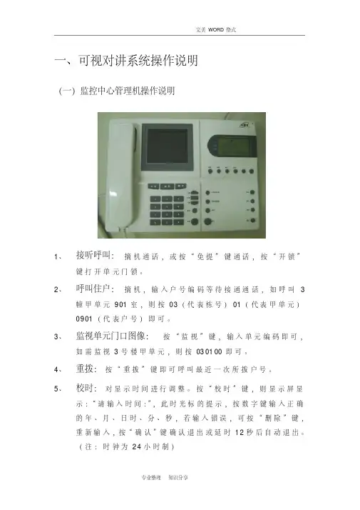 安居宝可视对讲系统操作说明书模板