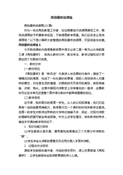 再别康桥说课稿（15篇）