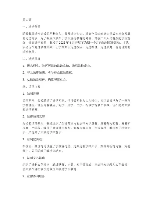 社会实践法制宣传活动简报(3篇)