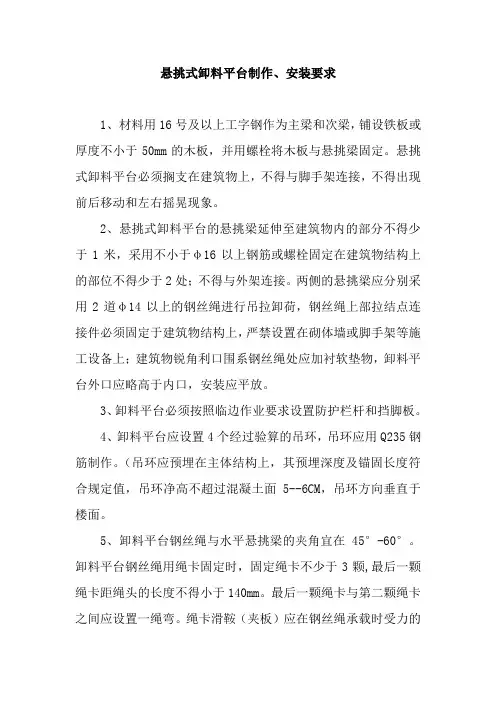 悬挑式卸料平台制作及安装要求