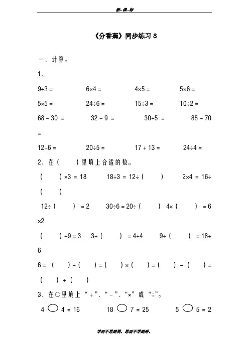 (新课标)最新北师大版2018-2019学年小学二年级数学上册《分香蕉》同步练习3-精品试题