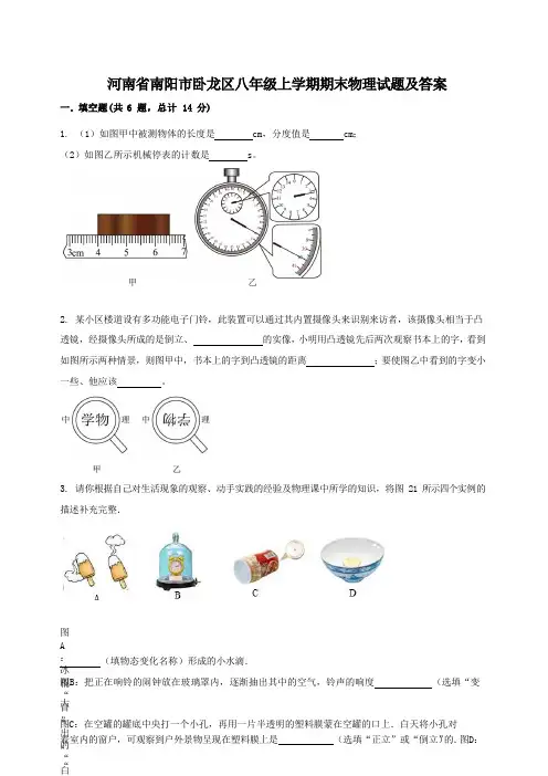 河南省南阳市卧龙区八年级上学期期末物理试题及答案