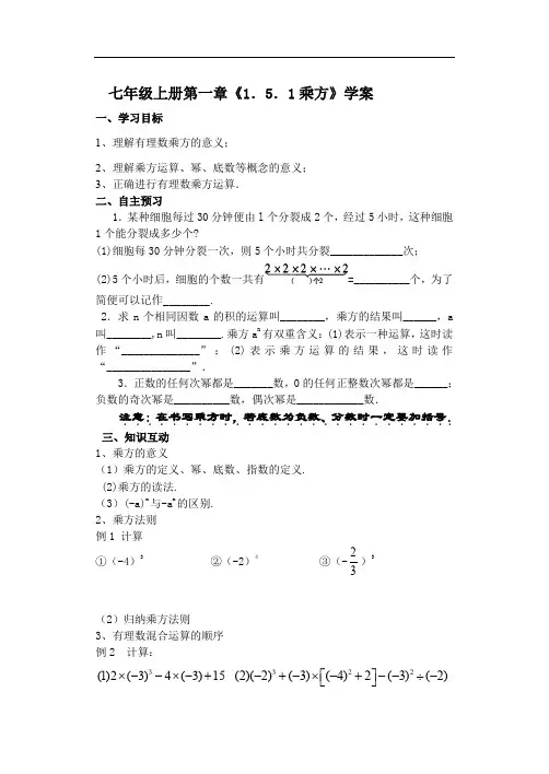 1.5.1 乘方 教案.doc