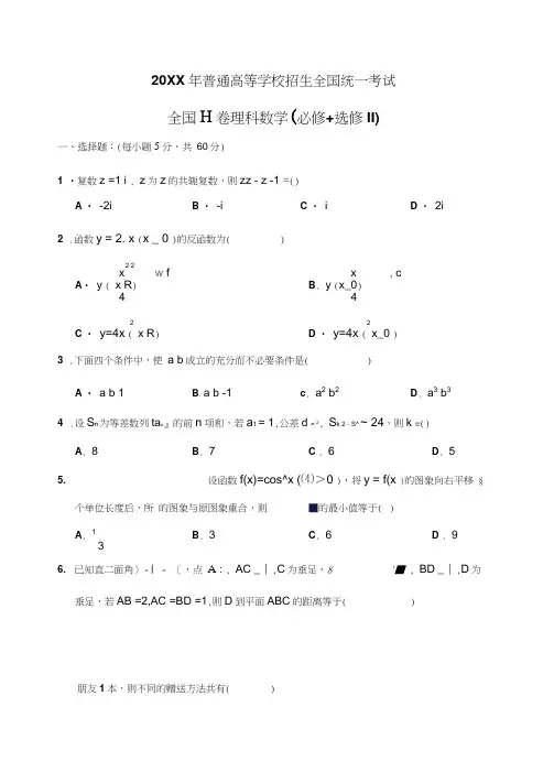 2011年高考全国2卷理科数学(精编WORD版)有答案