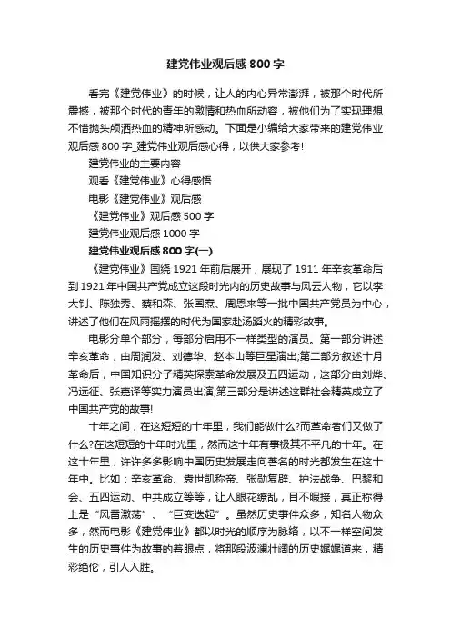 建党伟业观后感800字