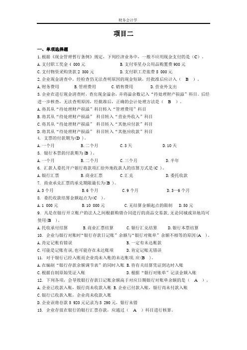 财务会计学习题与答案