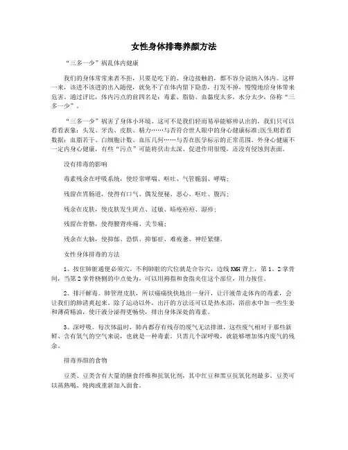女性身体排毒养颜方法
