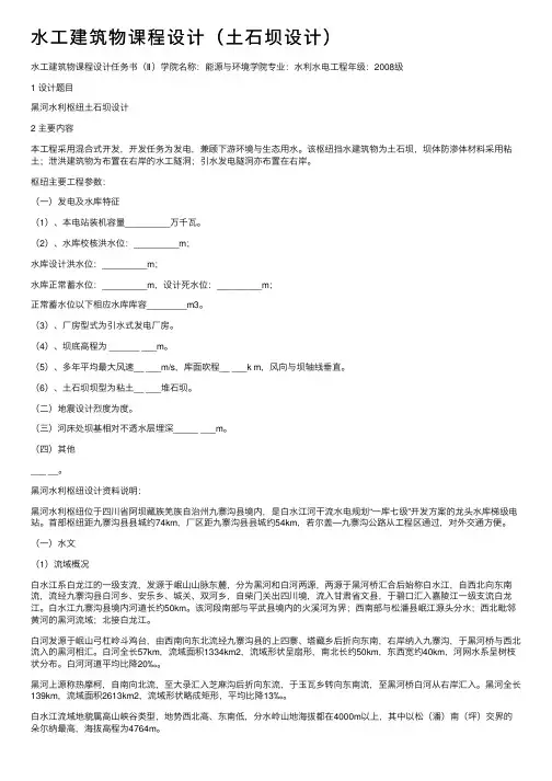 水工建筑物课程设计（土石坝设计）