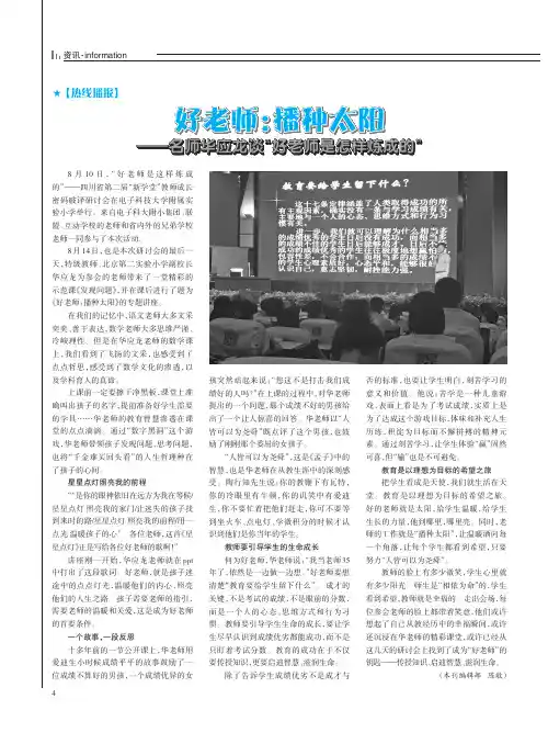 好老师：播种太阳——名师华应龙谈“好老师是怎样炼成的”