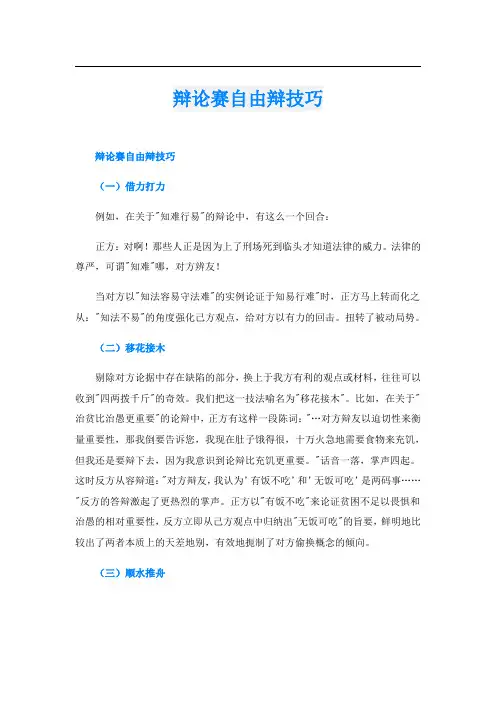 辩论赛自由辩技巧