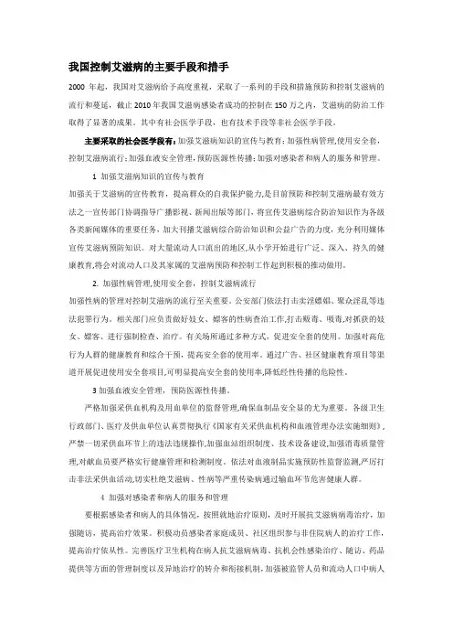 我国控制艾滋病的手段和措施