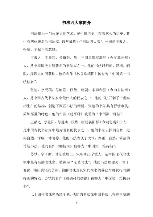 书法四大家简介