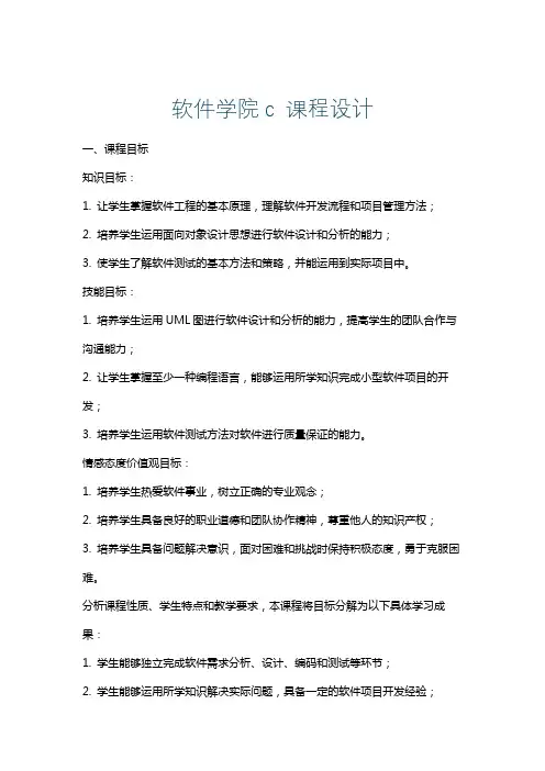 软件学院c课程设计