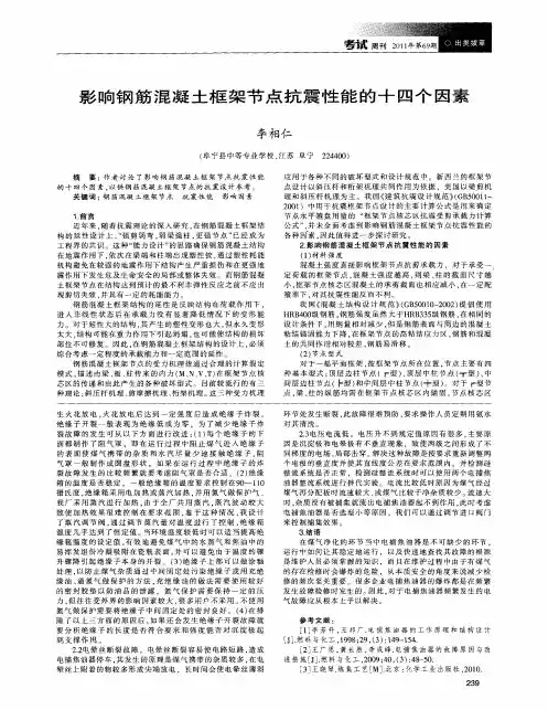 影响钢筋混凝土框架节点抗震性能的十四个因素