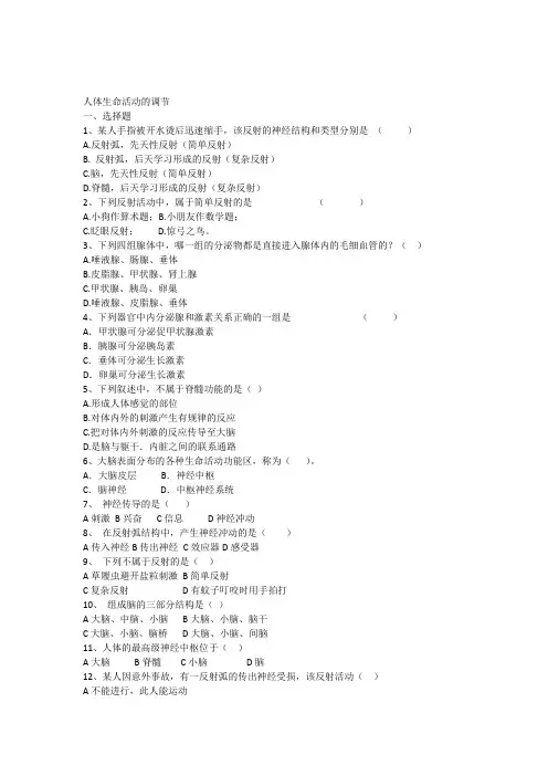 初中生物神经系统试题